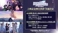 アニメ「アイドルマスター シャイニーカラーズ 2nd season」劇場先行上映のイベント概要。