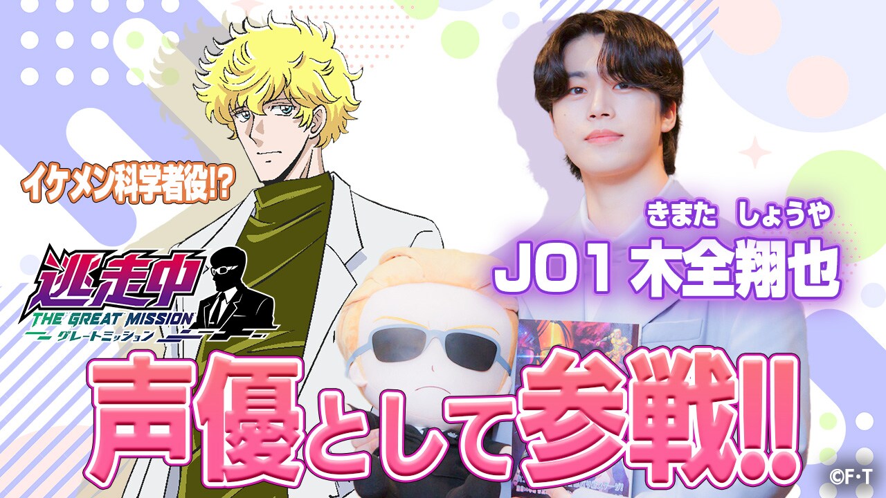 JO1 - JO1 OTD チケプラくじ 木全翔也 ハンガー JO1 OTD チケプラくじ 木全翔也 ハンガー