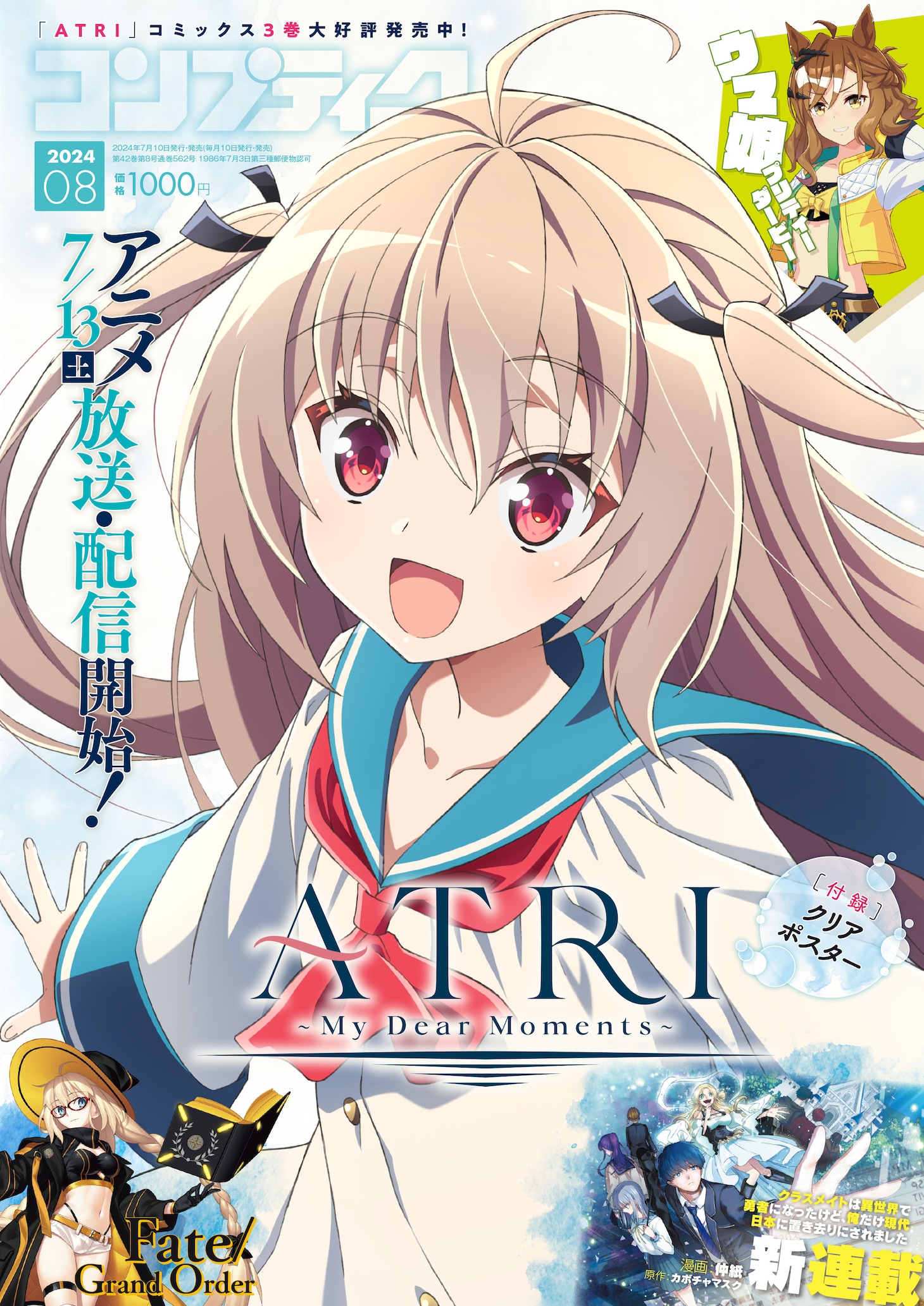 コンプティーク8月号