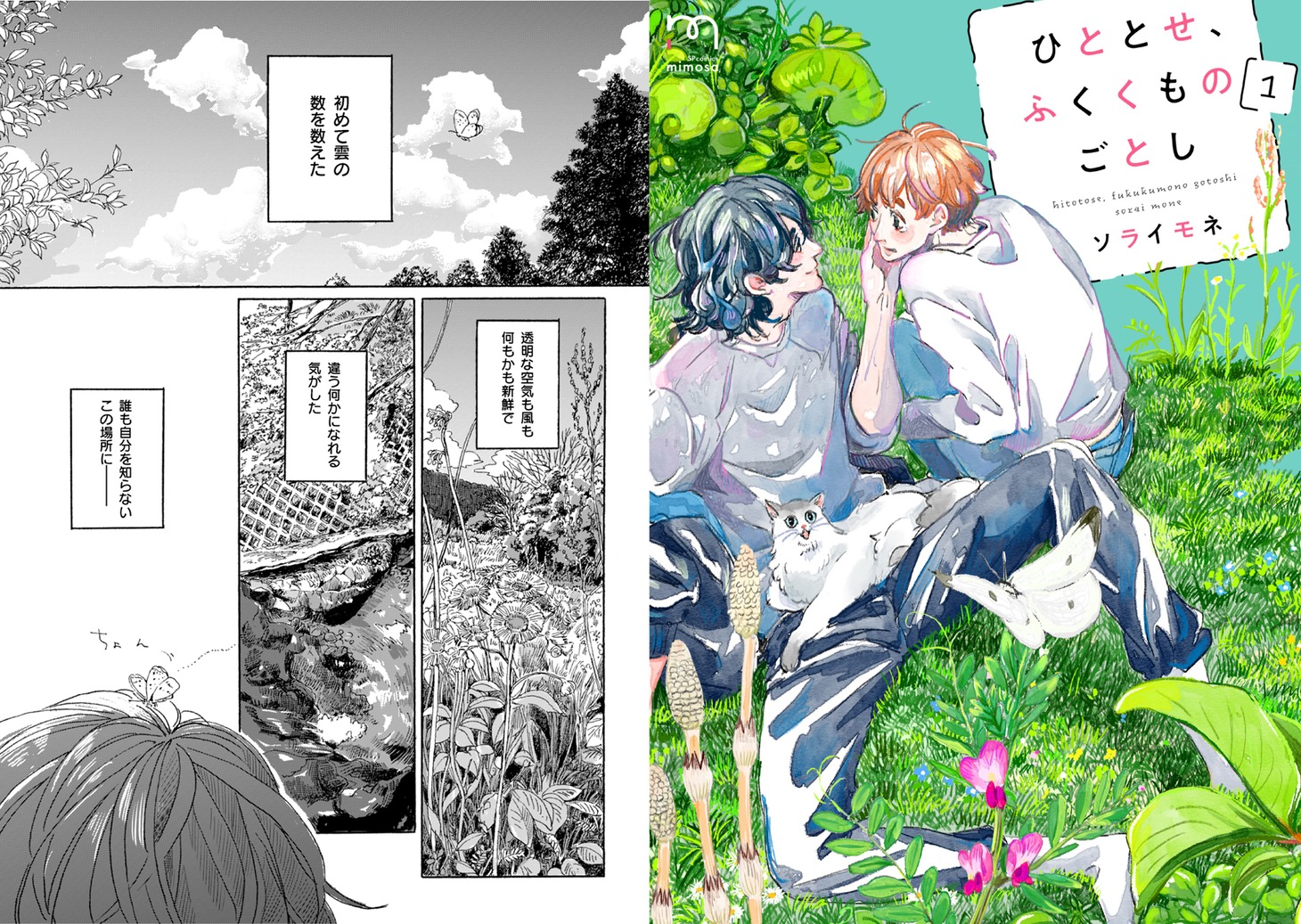 「ひととせ、ふくくものごとし」より。