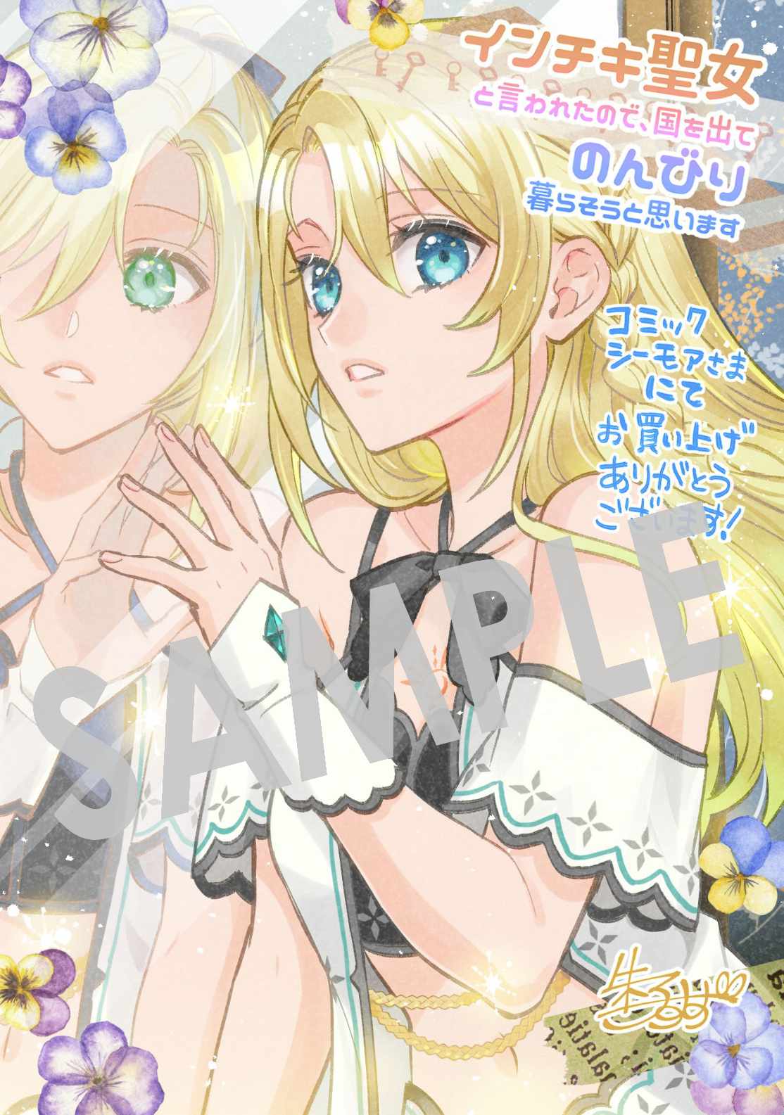 購入特典（コミックシーモア）