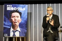 「孤独のグルメ」プロジェクトの発表会見より。