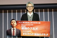 「孤独のグルメ」プロジェクトの発表会見より。