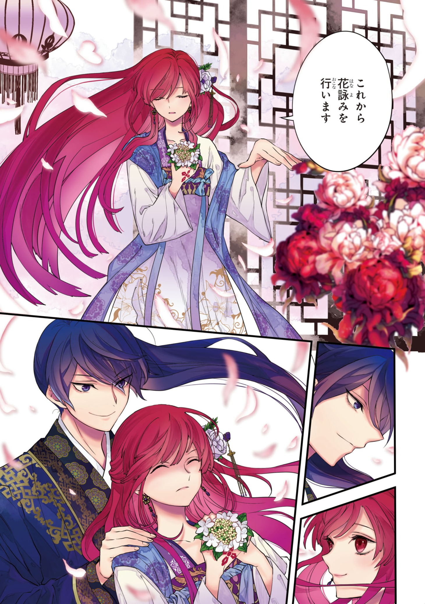 「後宮の花詠み仙女」より。