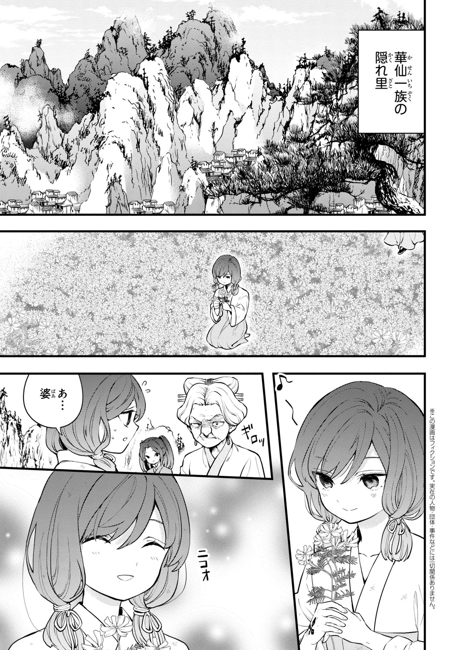 「後宮の花詠み仙女」より。
