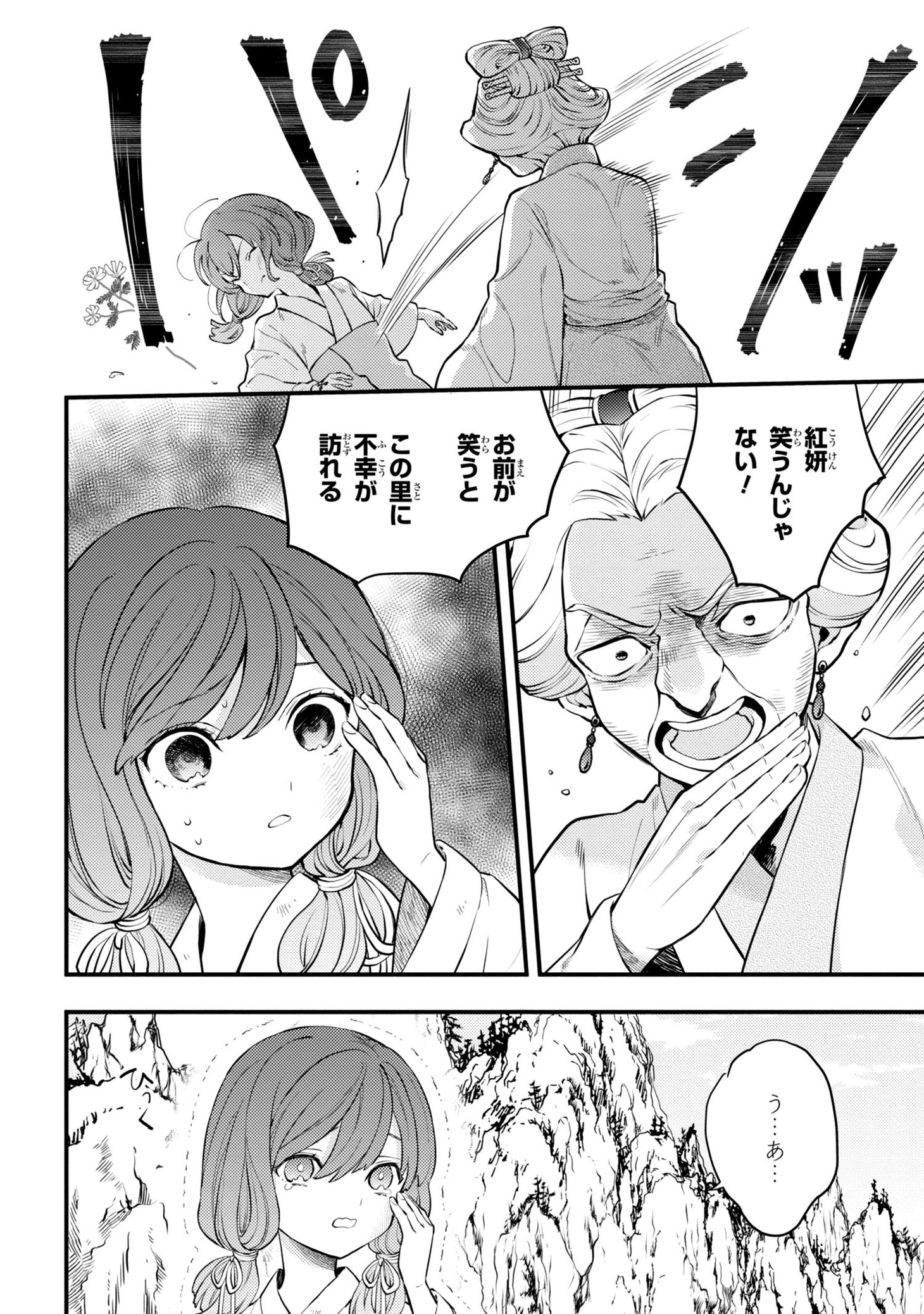 「後宮の花詠み仙女」より。