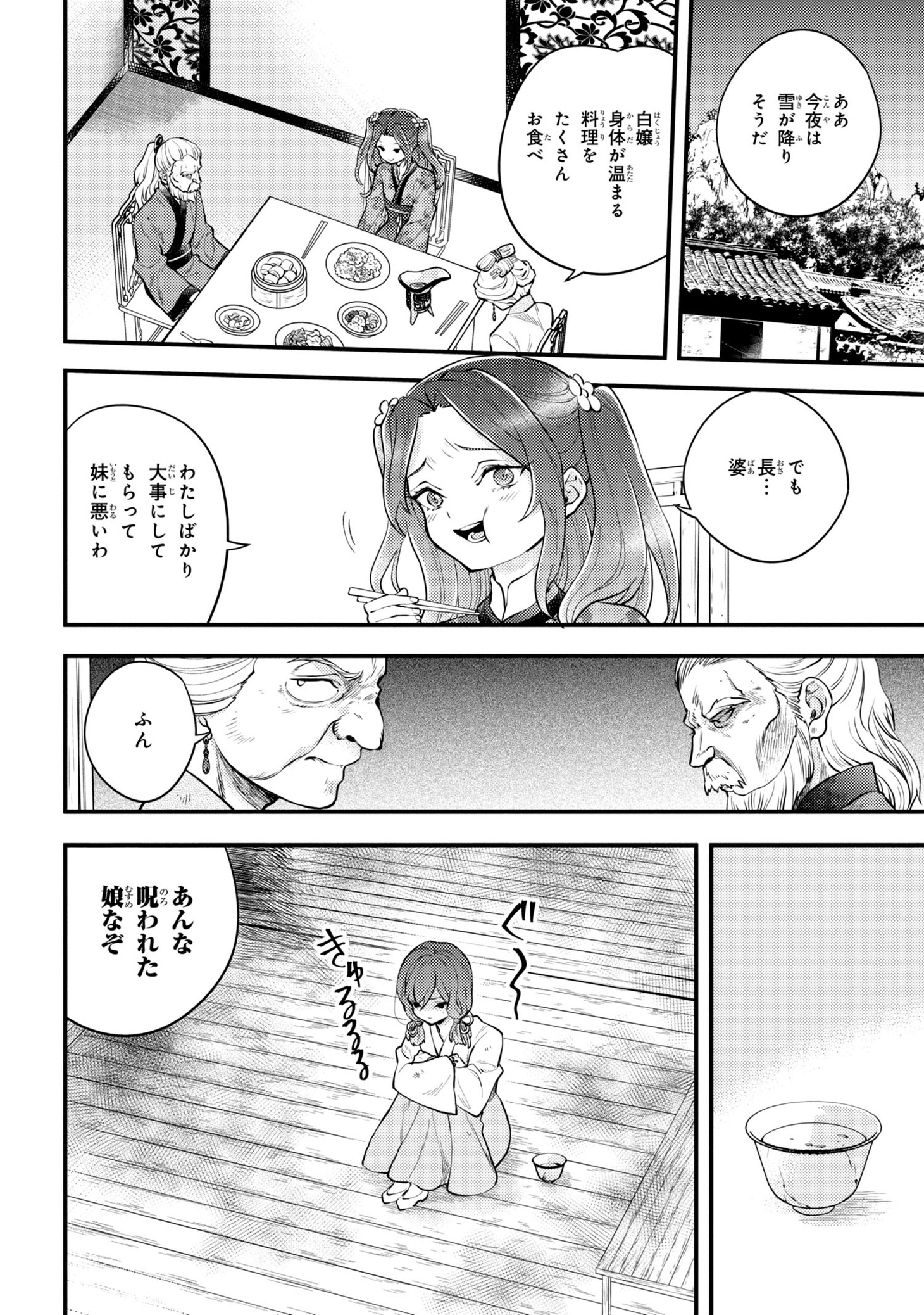 「後宮の花詠み仙女」より。