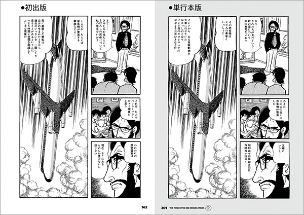 「三つ目がとおる ミッシング・ピーシズ」より。