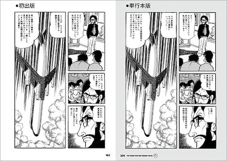 「三つ目がとおる ミッシング・ピーシズ」より。