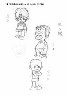 「三つ目がとおる ミッシング・ピーシズ」より。