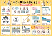 「ようこそ！ねこおじランド」の商品ラインナップ。