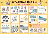 「ようこそ！ねこおじランド」の商品ラインナップ。
