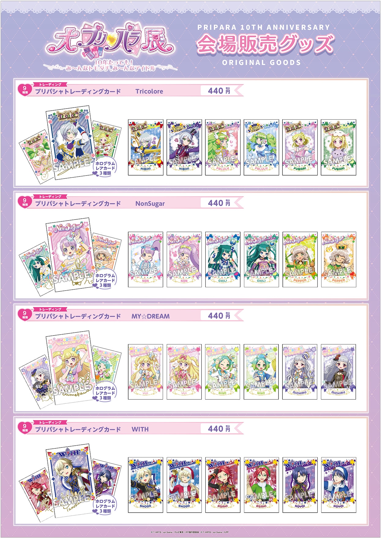 会場販売グッズ