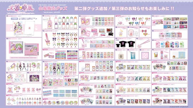大プリパラ展」グッズ第2弾、らぁら＆ファルルの「Go Go!プリパライフ 