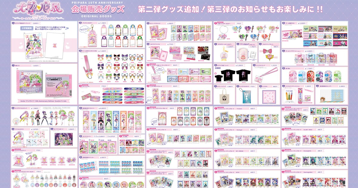 大プリパラ展」グッズ第2弾、らぁら＆ファルルの「Go Go!プリパライフ 