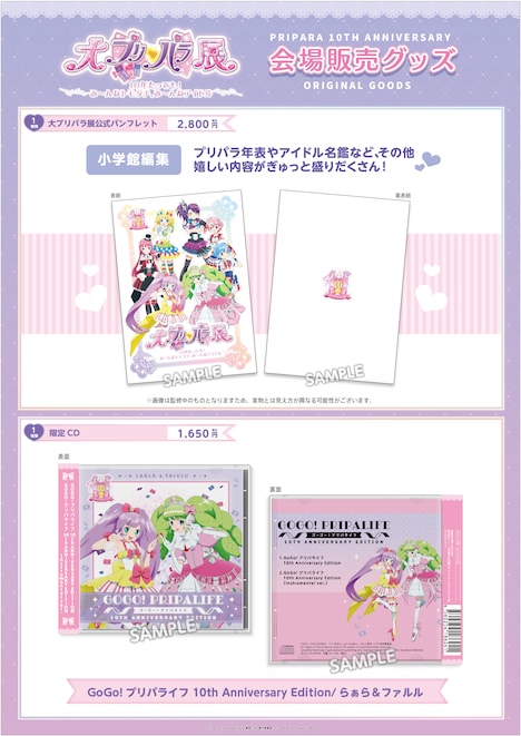 会場販売グッズ