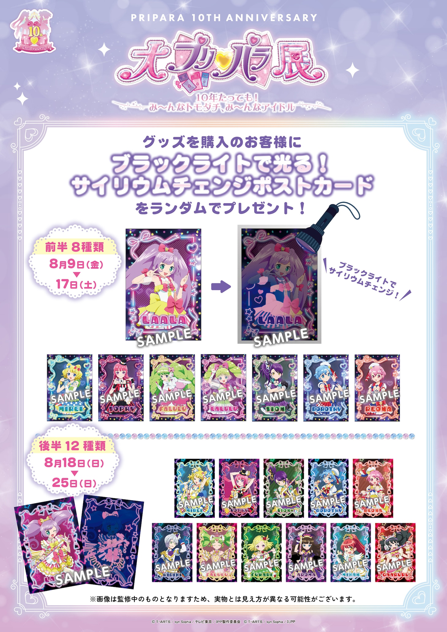 グッズ購入特典