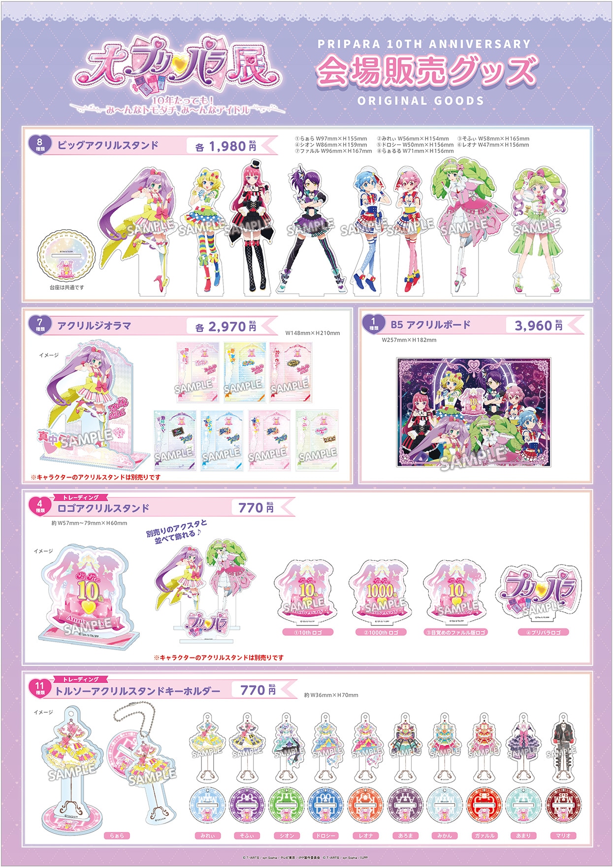 会場販売グッズ