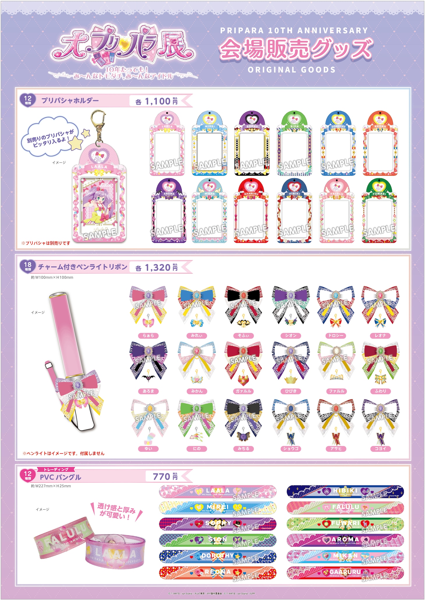 会場販売グッズ