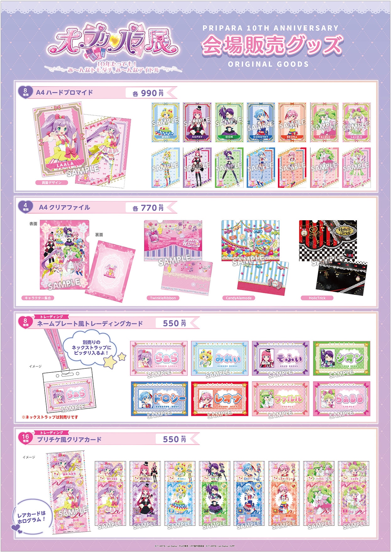 大プリパラ展 ファルル ふわり まとめ売り プリパラ ファルル まとめ売り - メルカリ
