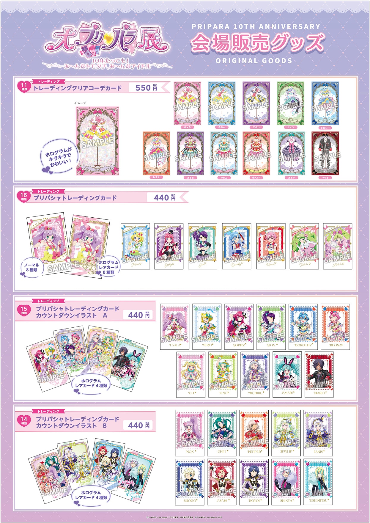 会場販売グッズ