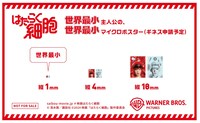 映画「はたらく細胞」第1弾ムビチケカード特典「世界最少マイクロポスターカード」