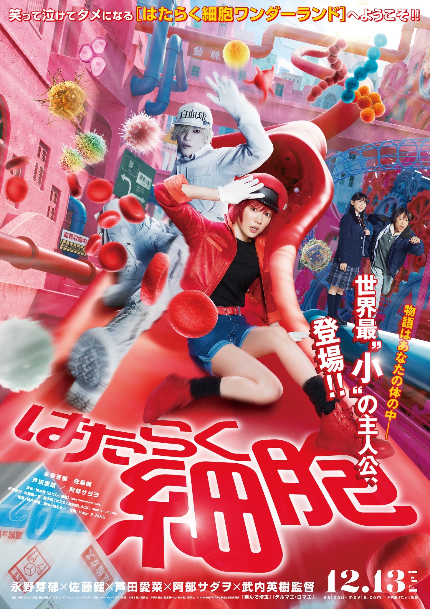 映画「はたらく細胞」ポスタービジュアル