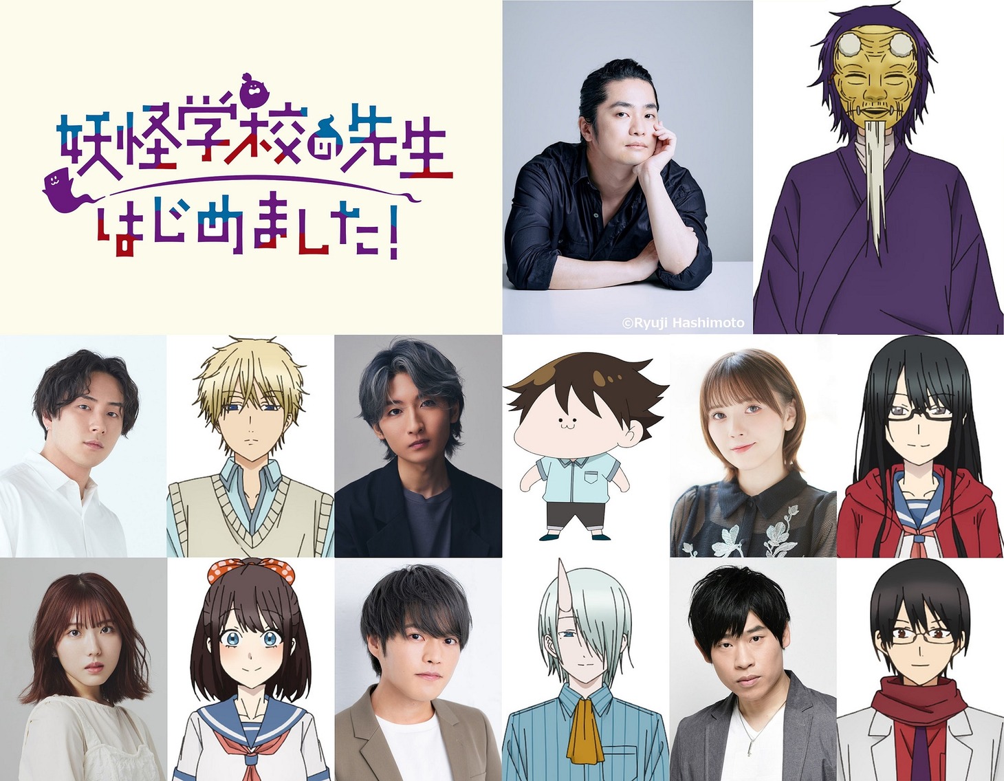 TVアニメ「妖怪学校の先生はじめました！」追加キャスト (c)田中まい／SQUARE ENIX・妖はじ製作委員会