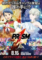 「KING OF PRISM -Dramatic PRISM.1-」大会ポスター風ビジュアル