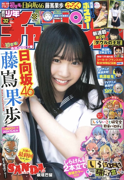 週刊少年チャンピオン32号
