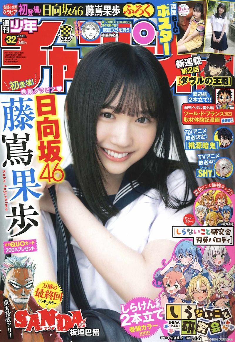 週刊少年チャンピオン32号