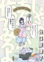 「じゃあ、あんたが作ってみろよ」2巻