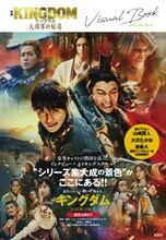 「映画 キングダム 大将軍の帰還 ビジュアルブック」 (c)原泰久／集英社 (c)2024映画「キングダム」製作委員会