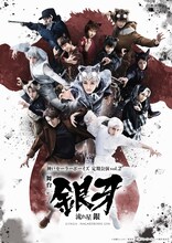 「神戸セーラーボーイズ 定期公演vol.2 舞台『銀牙 -流れ星 銀-』」メインビジュアル