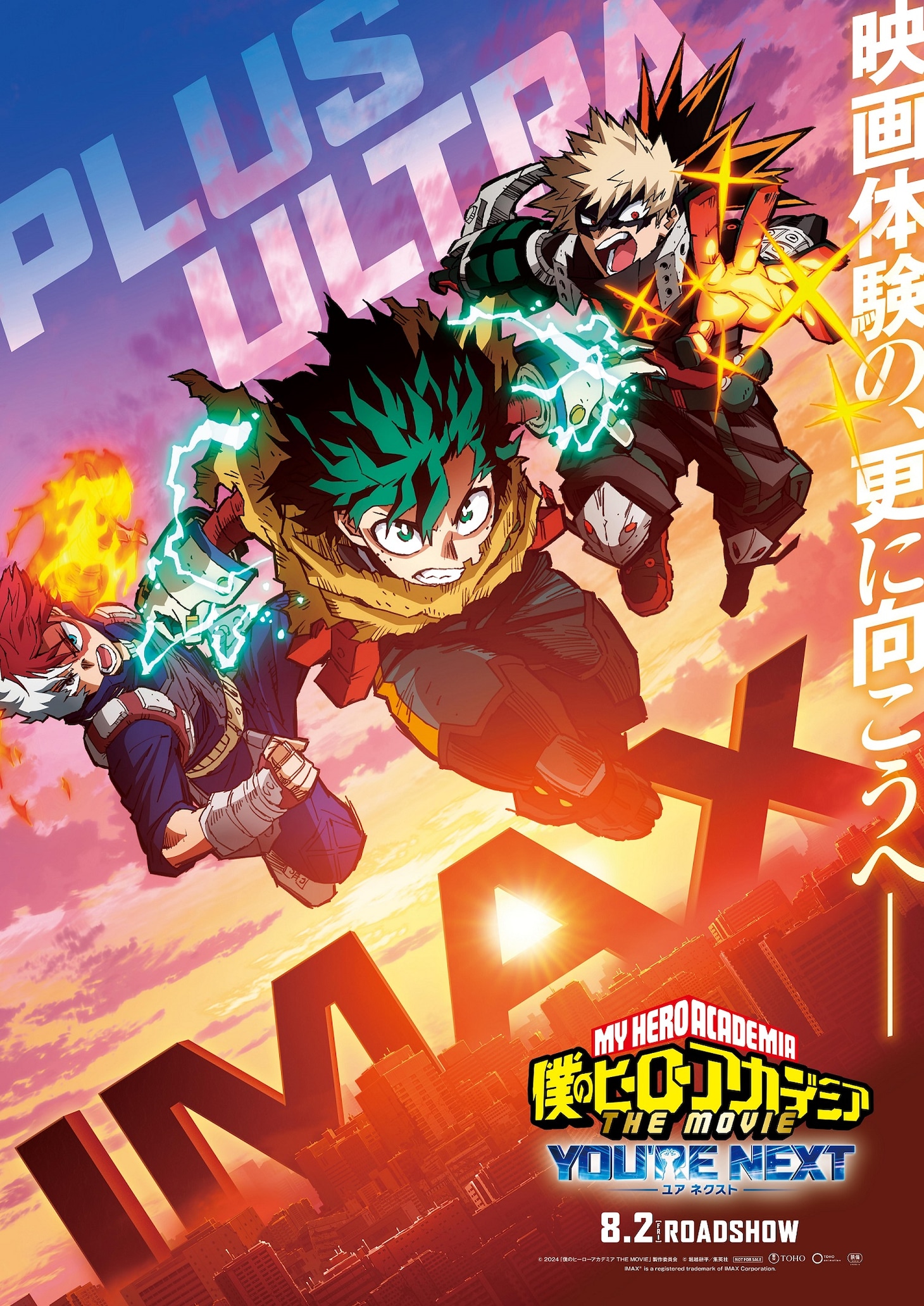 劇場アニメ「僕のヒーローアカデミア THE MOVIE ユアネクスト」IMAXエクスクルーシブビジュアル