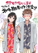 宮島礼吏が描き下ろしたTVアニメ「彼女、お借りします」第4期制作決定ビジュアル。(c)宮島礼吏／講談社
