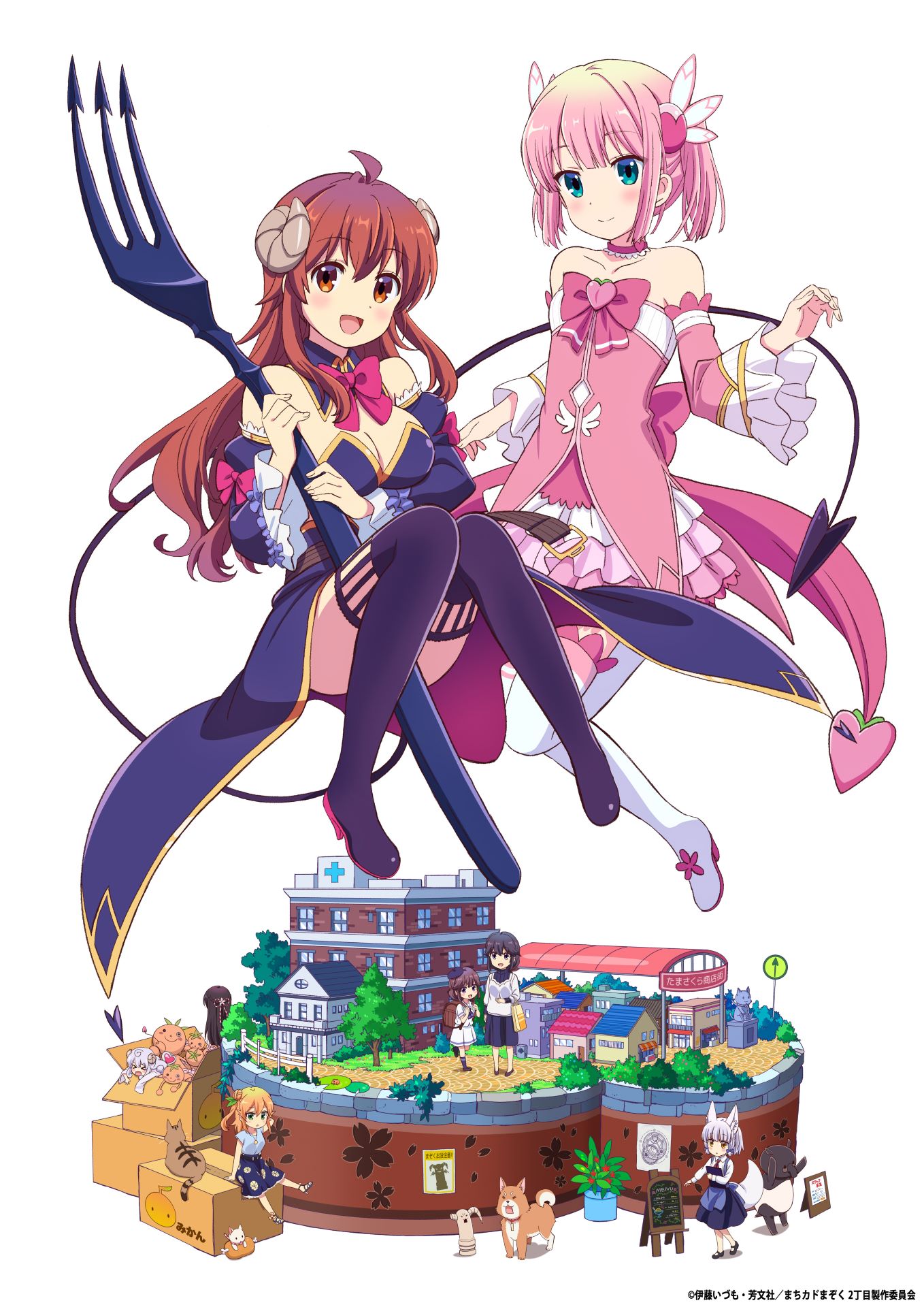 TVアニメ「まちカドまぞく 2丁目」キービジュアル (c)伊藤いづも・芳文社／まちカドまぞく 2丁目製作委員会