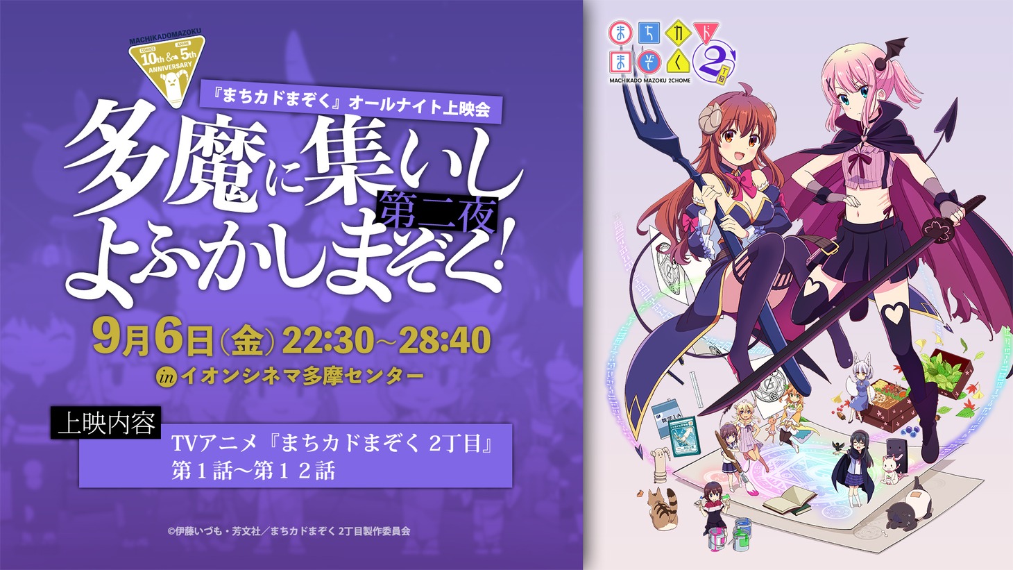 オールナイト上映会第ニ夜で配られる限定ステッカー。 (c)伊藤いづも・芳文社／まちカドまぞく 2丁目製作委員会