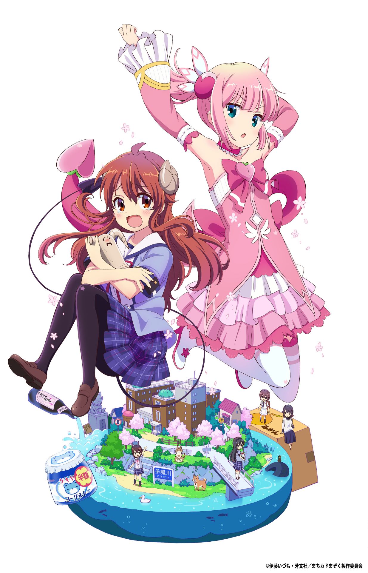 TVアニメ「まちカドまぞく」キービジュアル (c)伊藤いづも・芳文社/まちカドまぞく製作委員会