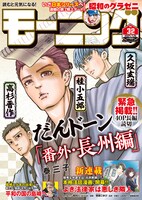 モーニング32号