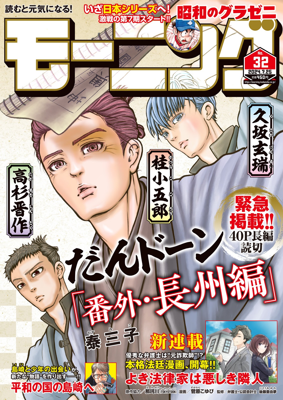 モーニング32号