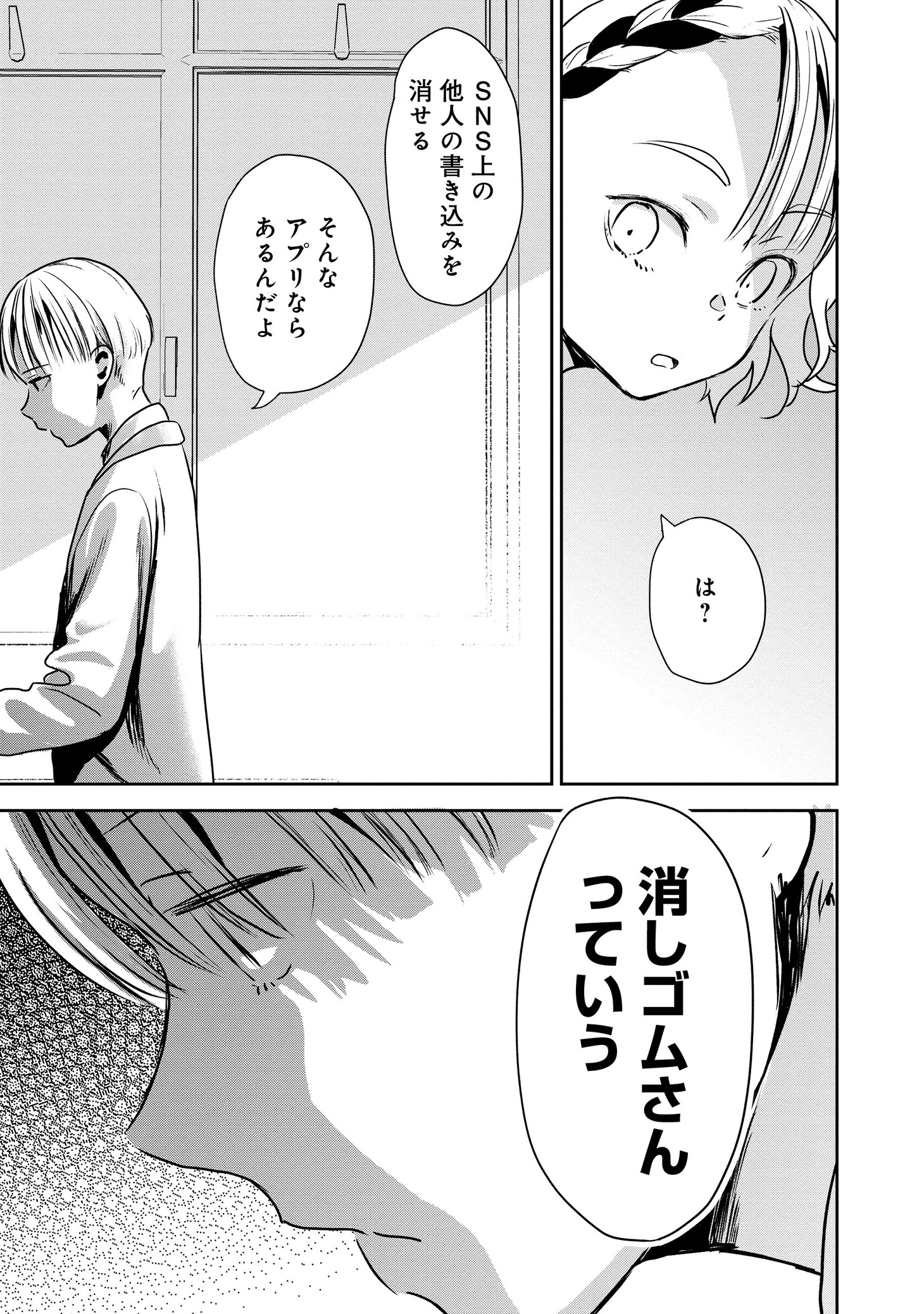 「ネットできらいなあいつの消し方」より。