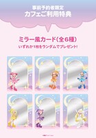 事前予約者限定カフェ利用特典のミラー風カード（全6種）。