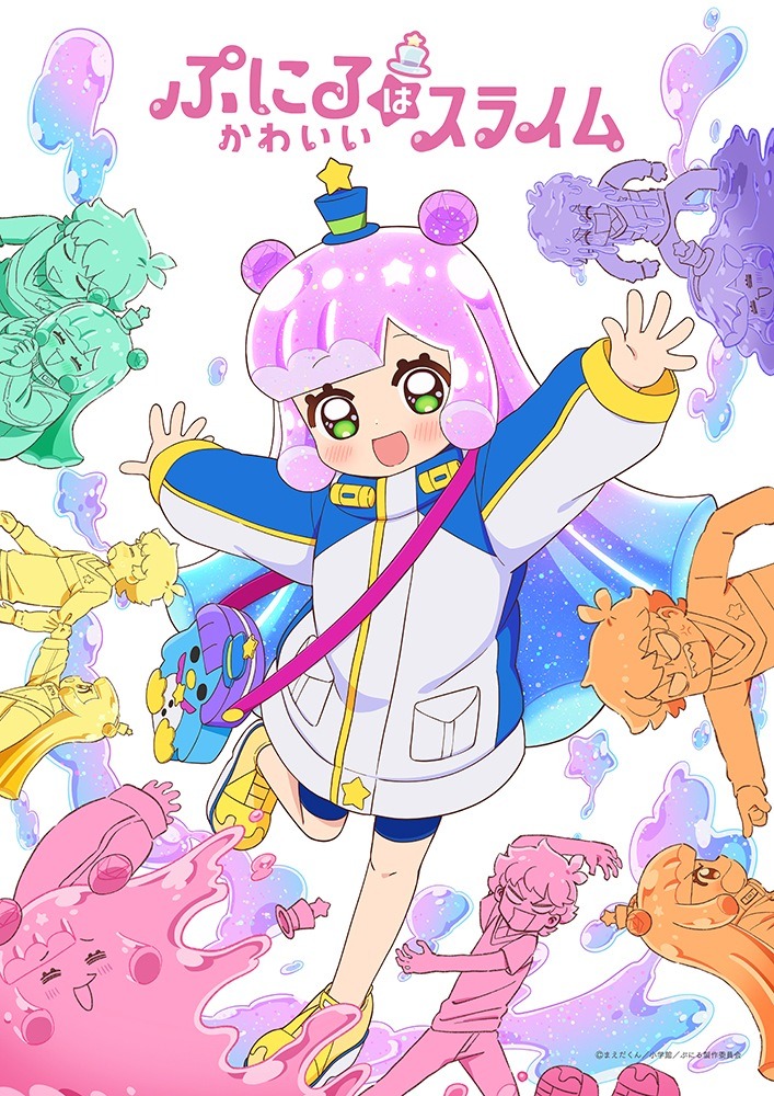 TVアニメ「ぷにるはかわいいスライム」ティザービジュアル (c)まえだくん／小学館／ぷにる製作委員会