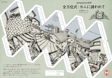 panpanya謹製「全方位式・カニに誘われて」工作キット