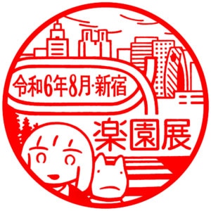 ペーパークラフト裏面に押印される、panpanyaオリジナルスタンプ。