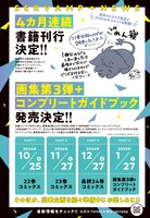 月刊コミックジーン8月号より、「SERVAMP-サーヴァンプ-」の告知ページ。