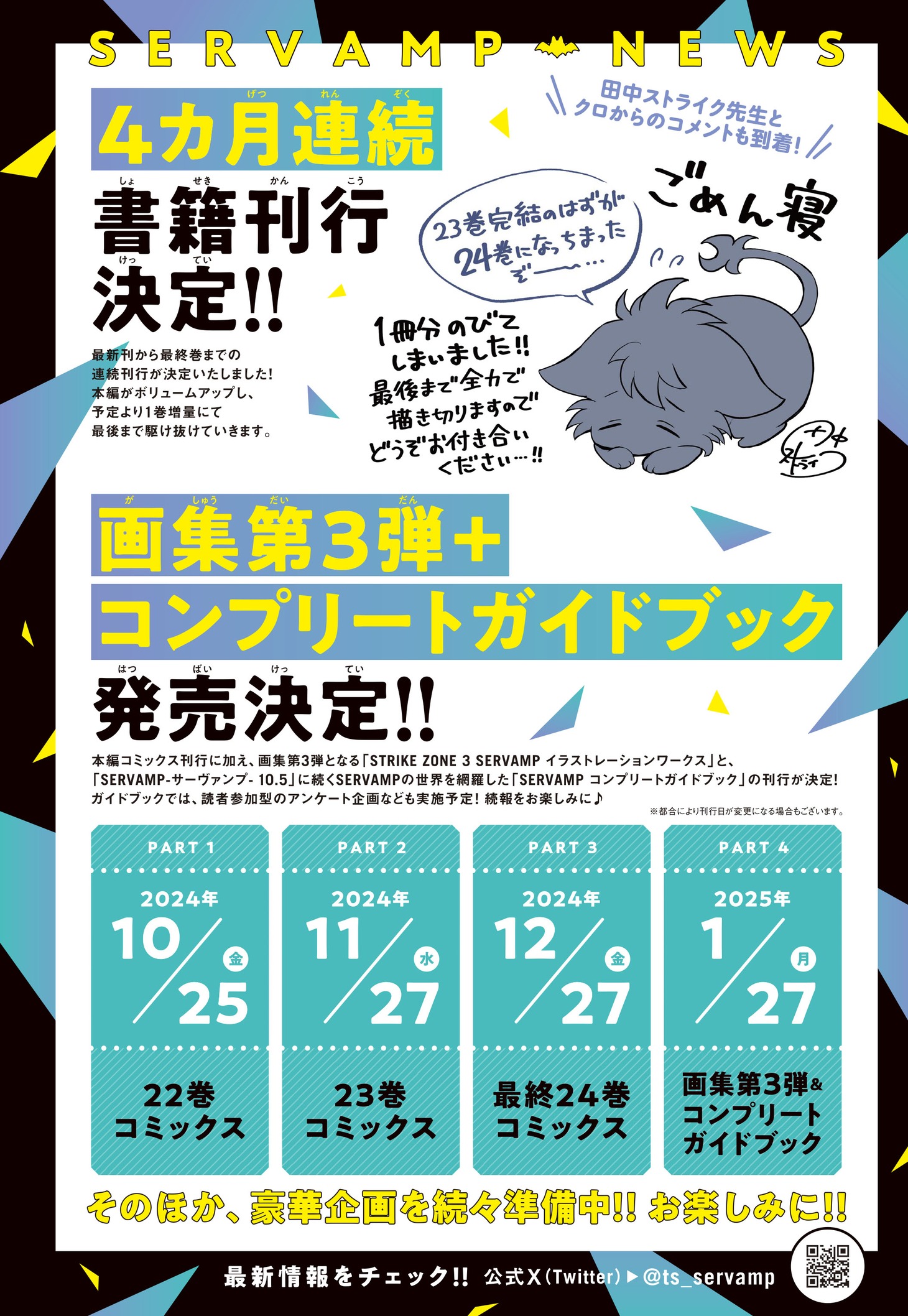 月刊コミックジーン8月号より、「SERVAMP-サーヴァンプ-」の告知ページ。