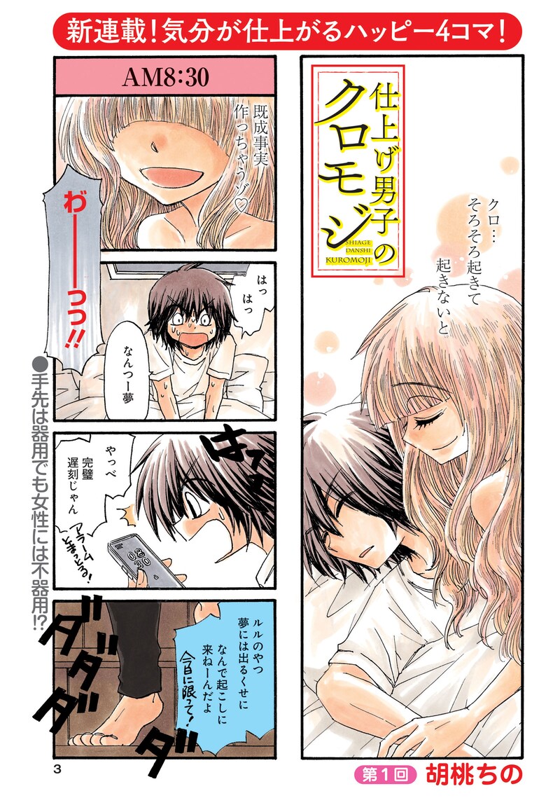 「仕上げ男子のクロモジ」より。