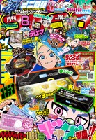 月刊コロコロコミック8月号
